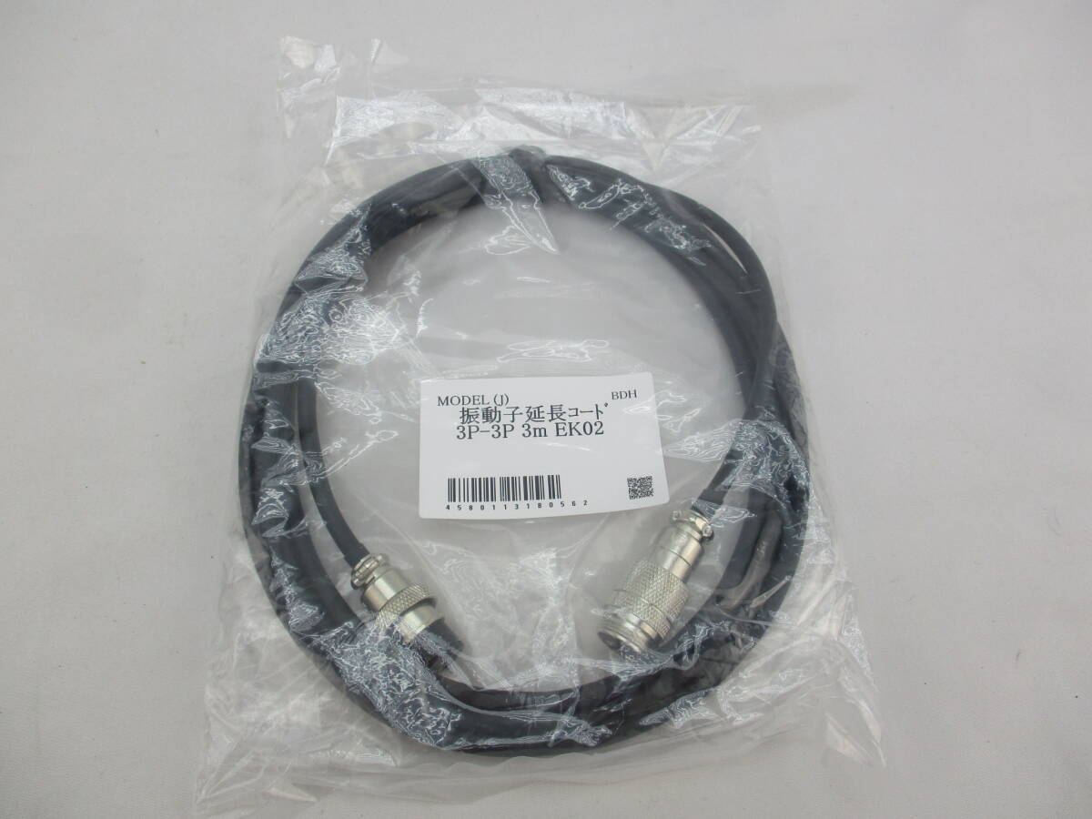 ホンデックス■振動子延長コード EK-02 3P-3P 3m拍卖