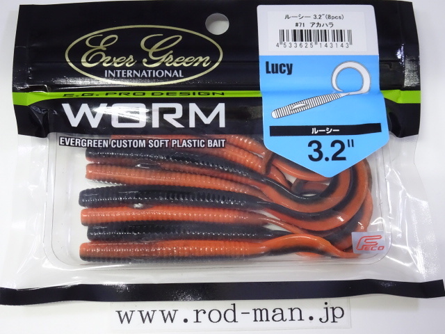 エバーグリーン★ルーシー3.2インチ★アカハラ#71★エコ認定商品拍卖