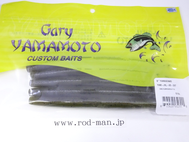 ゲーリーヤマモト★6インチヤマセンコー★グリーンパンプキン/ブラックフレーク#297拍卖