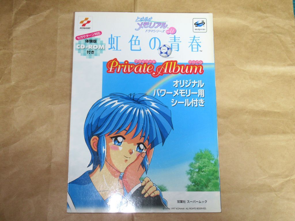 □ときめきメモリアル ドラマシリーズ vol.1 虹色の青春 プライベートアルバム セガサターン 体験版CD-ROM付き 双葉社 Private Album拍卖