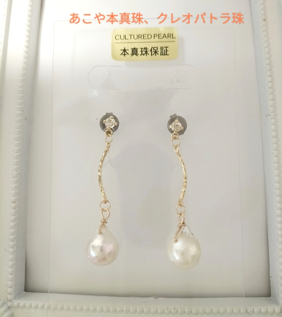 日本産あこや本真珠、クレオパトラ珠のチタン製のピアス拍卖