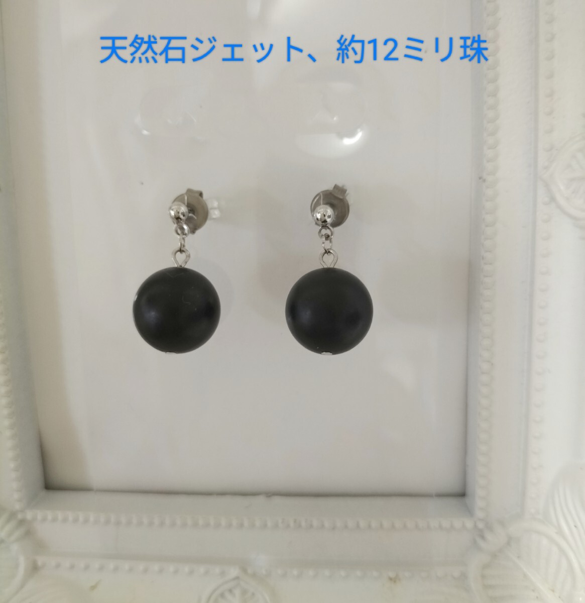 天然石ジェット、約12ミリ珠のピアス拍卖