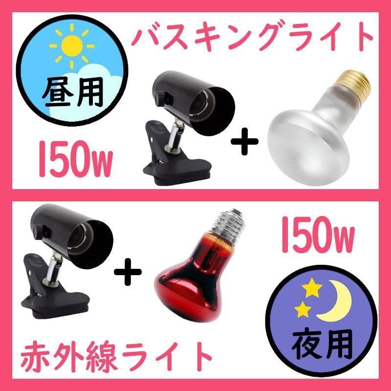爬虫類ライト【150Wバスキング&150W赤外線】ヒートグローT0351拍卖