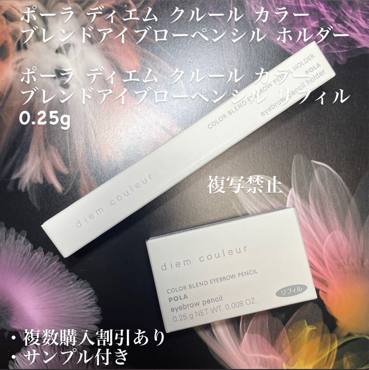 POLAディエム クルール カラーブレンドアイブローペンシル リフィル拍卖