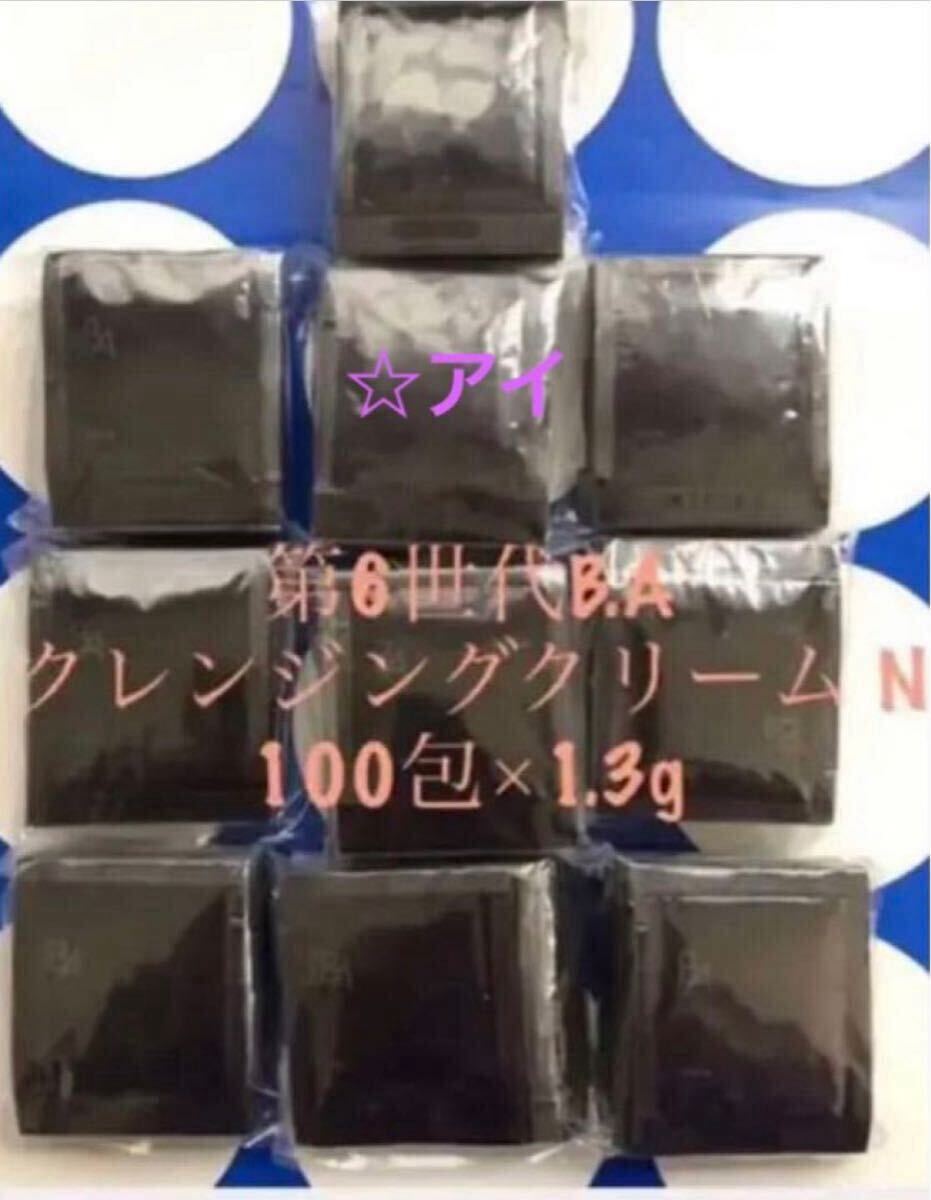 ポーラ B.A クレンジングクリーム N1.3g×100包拍卖