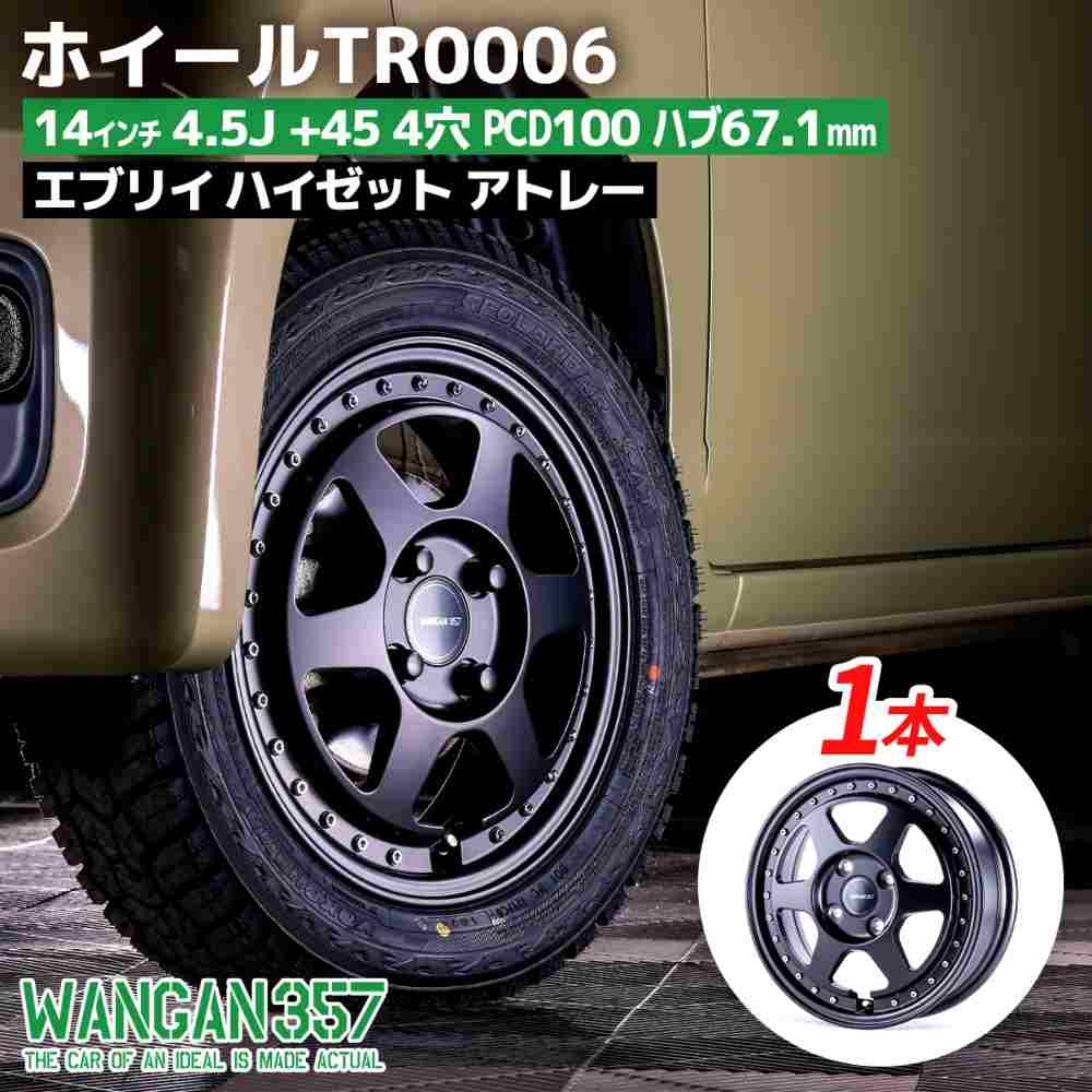 WANGAN357 TR0006 14インチ 4.5J +45 4穴 4H PCD100 ハブ67.1mm マットブラック ホイール 1本価格 エブリイ ハイゼット アトレー拍卖