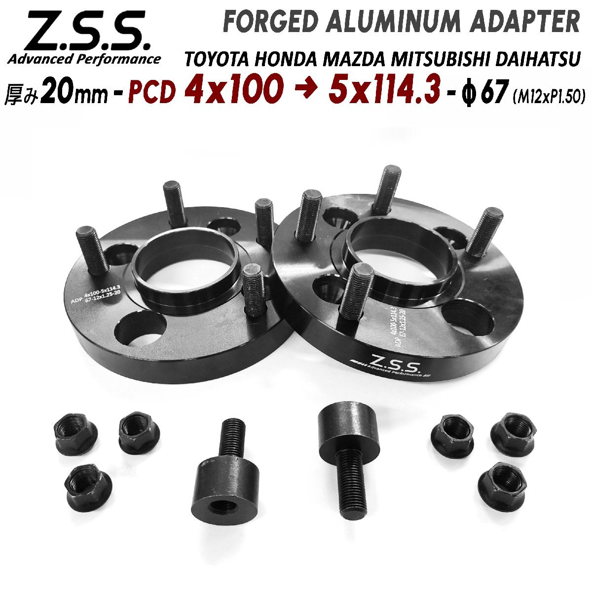 Z.S.S. AP 4穴 PCD100 → 5穴 PCD114.3 4x100 → 5x114.3 社外ホイール装着に 厚み20mm 変換スペーサー ハブ径67φ M12xP1.50 ZSS拍卖
