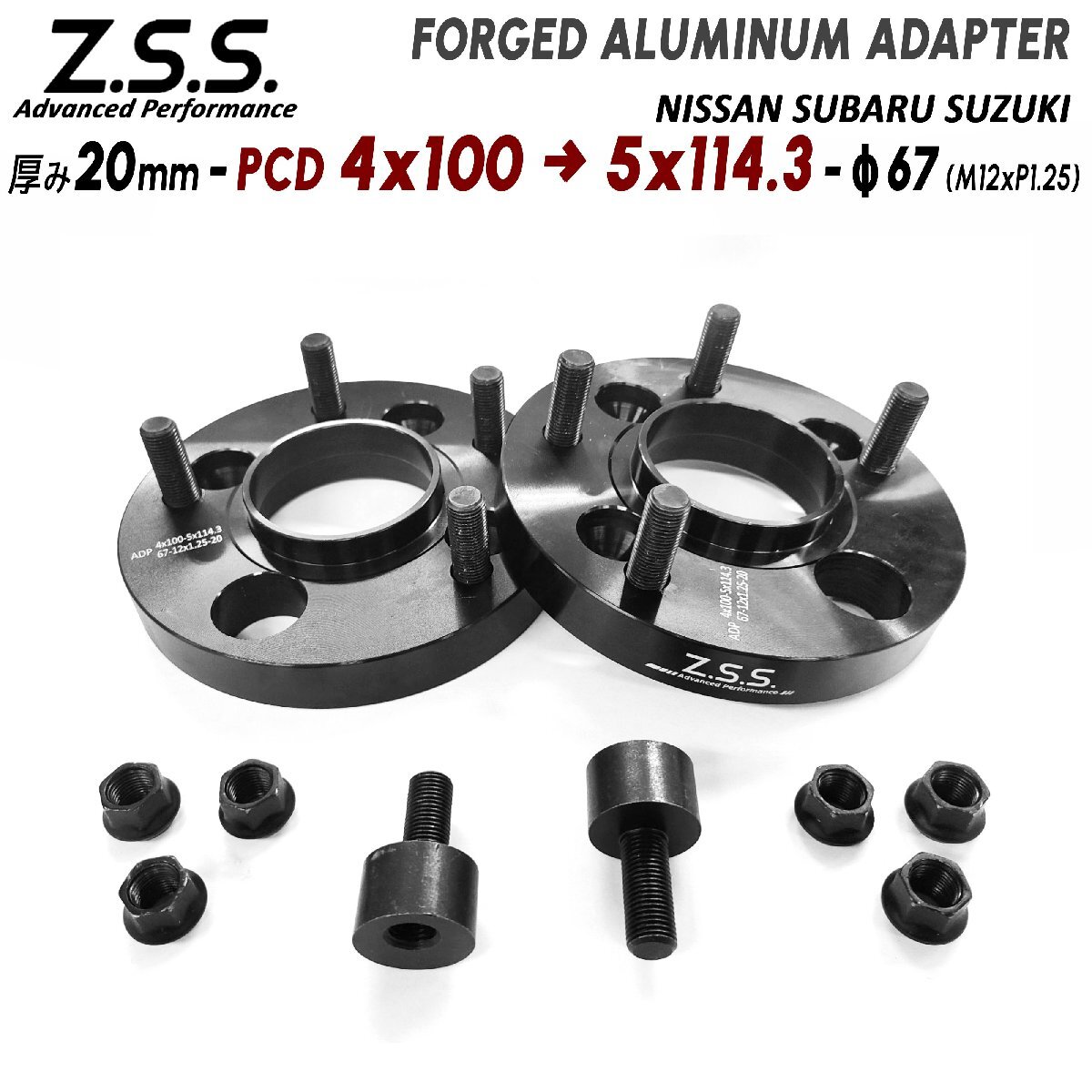 Z.S.S. AP 4穴 PCD100 → 5穴 PCD114.3 4x100 → 5x114.3 社外ホイール装着に 厚み20mm 変換スペーサー ハブ径67φ M12xP1.25 ZSS拍卖