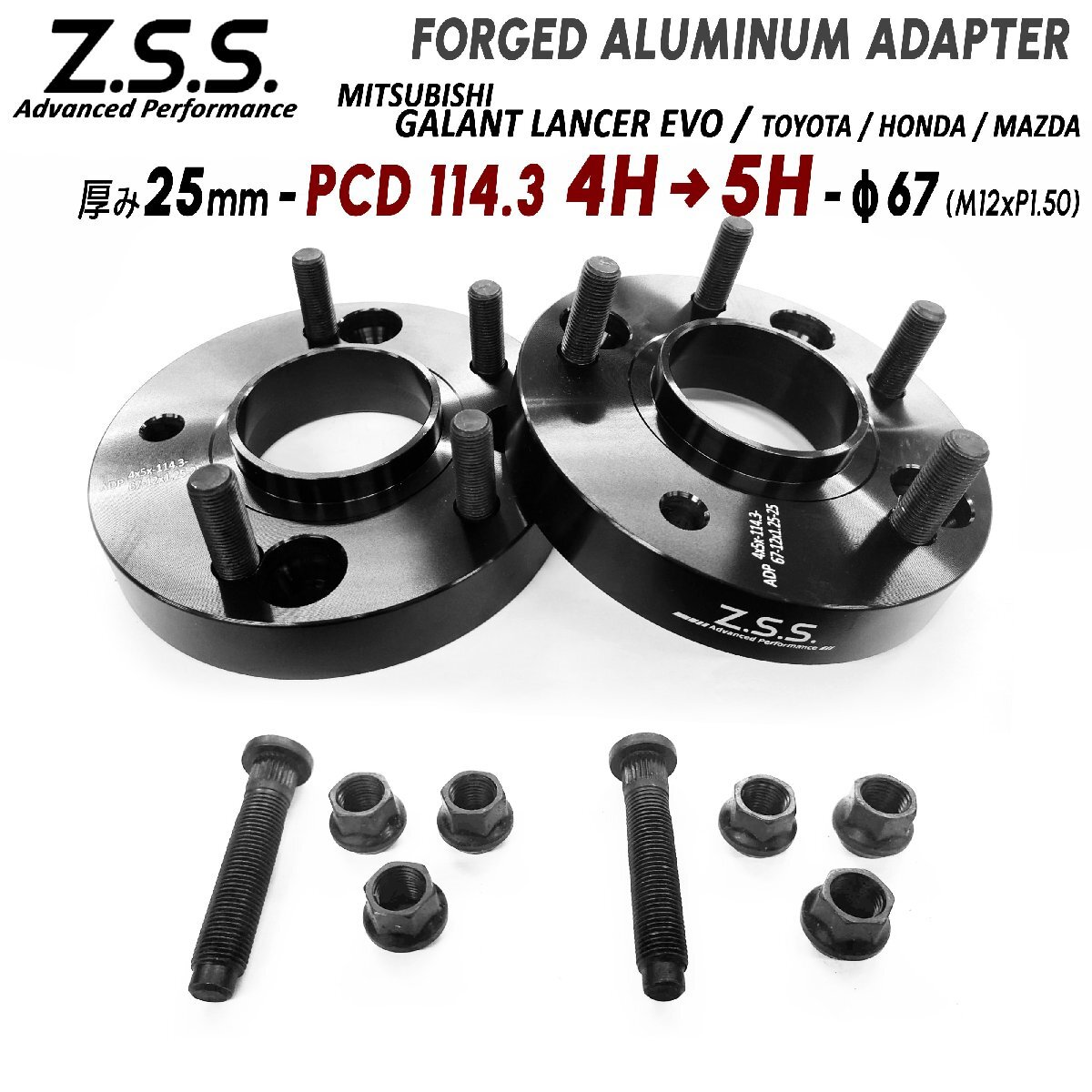 Z.S.S. AP 4穴→5穴 三菱 ランサー EVO 1 2 3 (1992~1996) PCD114.3 Lancer 変換スペーサー 25mm ハブ径67φ M12xP1.50 ボルトZSS拍卖