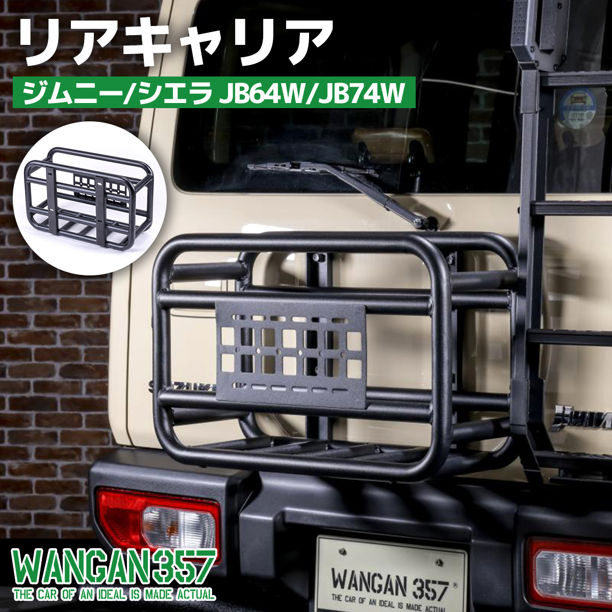 WANGAN357 JB64W ジムニー JB74W ジムニーシエラ スペアタイヤ部分 リアキャリア 収納カゴ バックドアバスケット拍卖