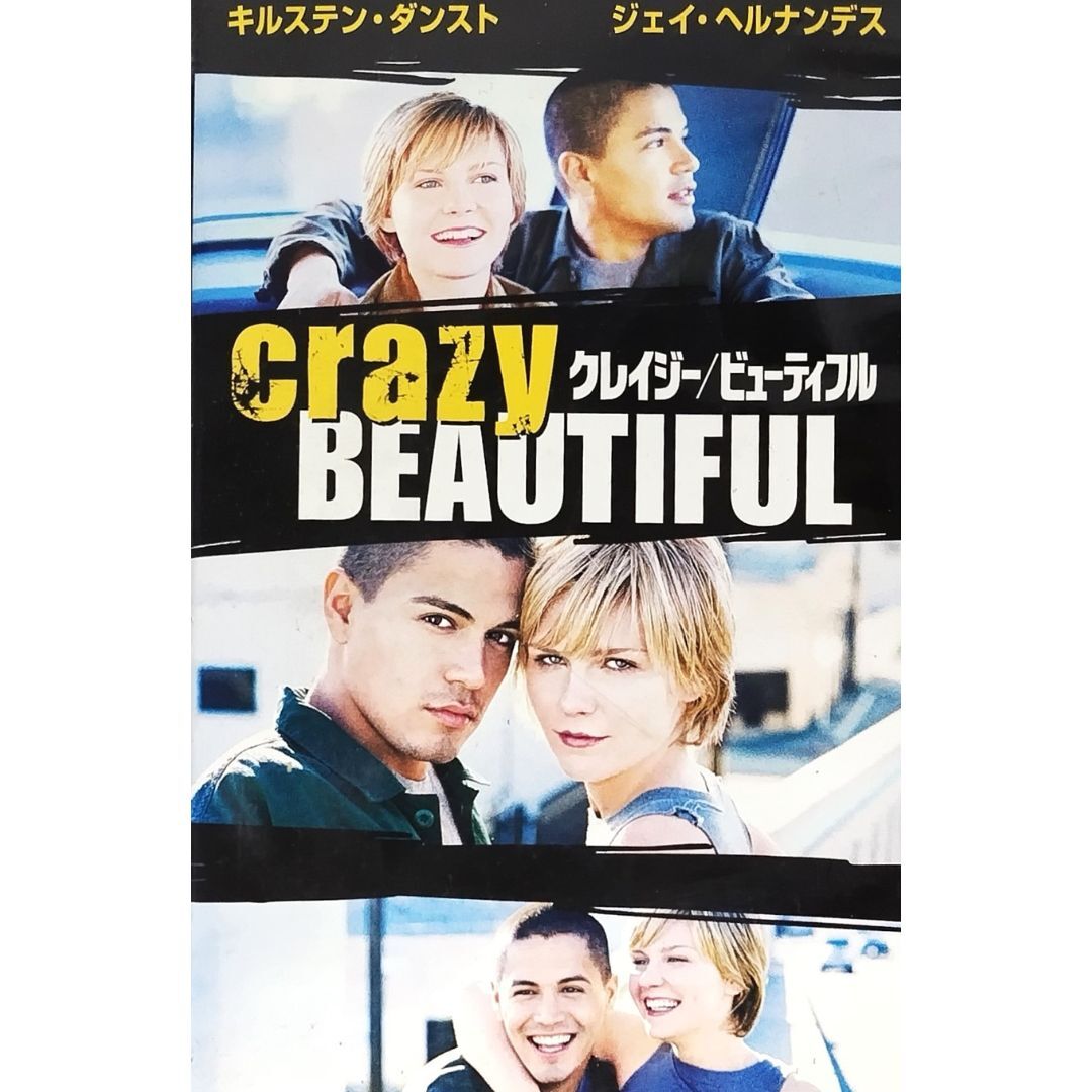 送料無料☆ クレイジー ビューティフル VHS 日本語字幕版 レンタル落ち キルスティン・ダンスト ジェイ・ヘルナンデス 映画 ビデオ拍卖