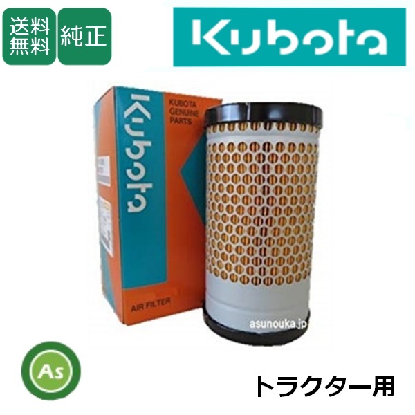 クボタ Kubota くぼた エアクリーナエレメント 17351-1108-3 トラクター用 純正 農業機械 農機具 整備 修理 アスノーカ拍卖