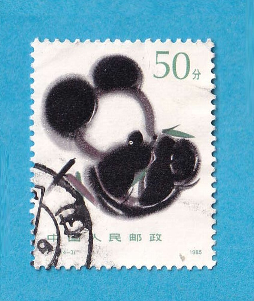 中国切手 1985年発行「パンダ」 使用済み 拍卖