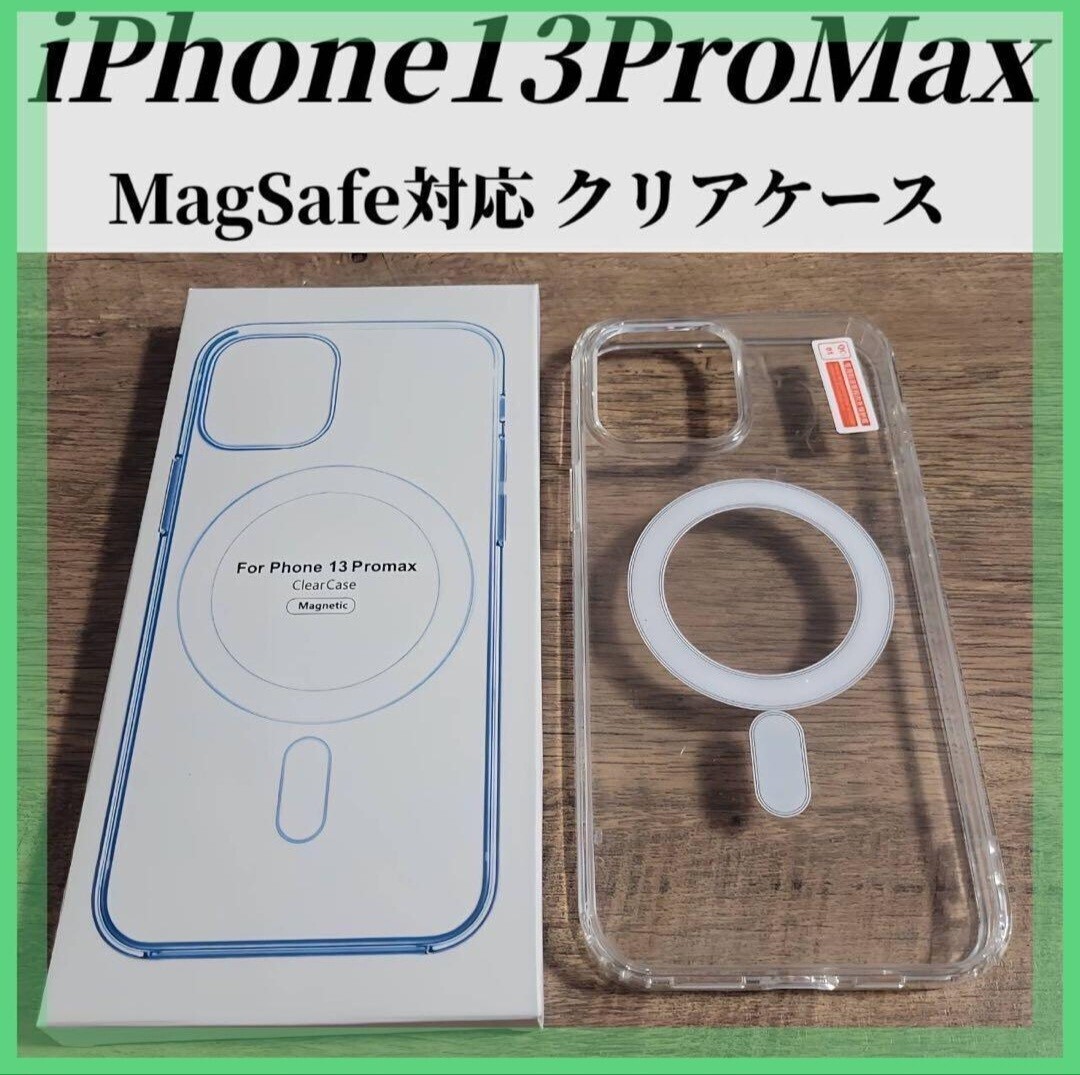 iphone13 Pro MAX クリアケース カバー MagSafe対応拍卖