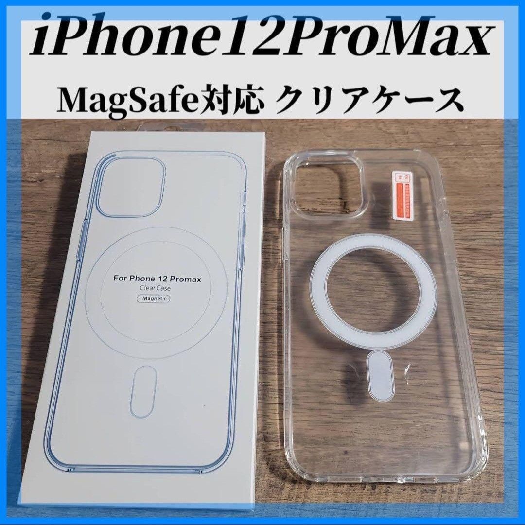 iphone12 Pro Max クリアケース カバー MagSafe対応拍卖