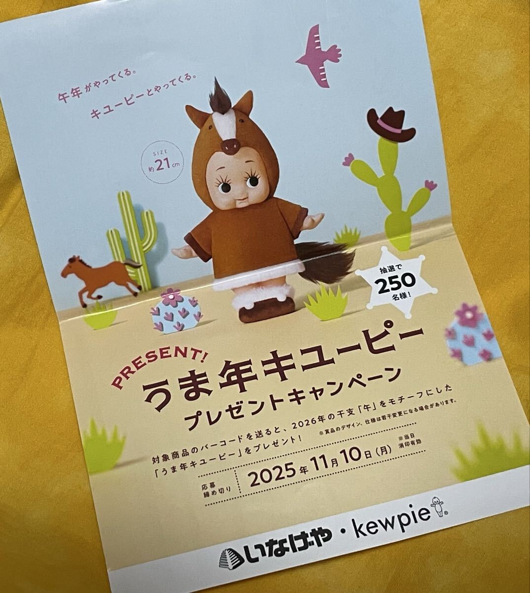懸賞応募■ラスト出品■いなげや×キユーピー■うま年キユーピー プレゼントキャンペーン【バーコード 1枚(1口分)】専用応募ハガキあり拍卖