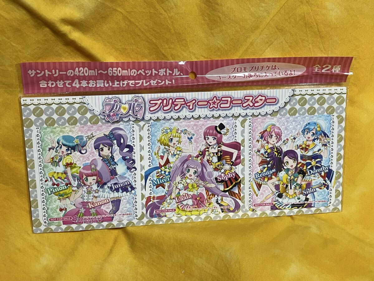 送料込◆即決◆非売品◆サントリー【プリパラ オリジナル コースター&プロモプリチケ セット】未開封品◆らぁら みれぃ そふぃ拍卖