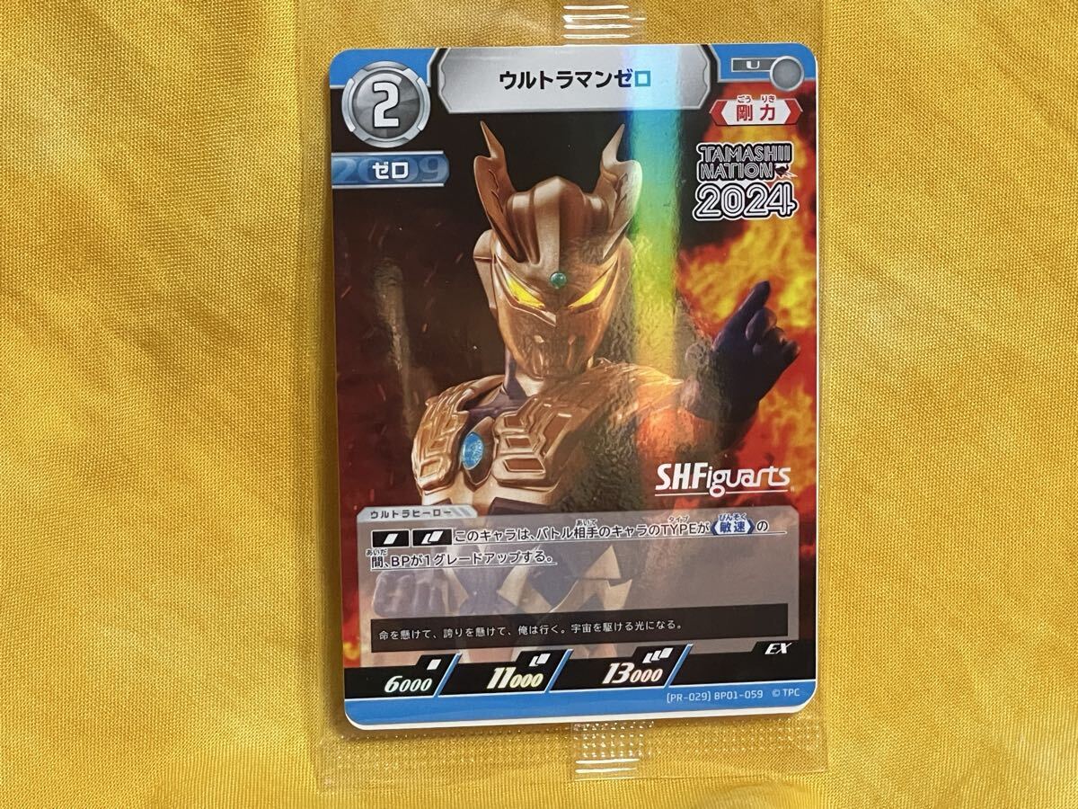 送料込◆即決◆魂ネイション2024 来場特典◆ウルトラマンカードゲーム プロモーションカード【ウルトラマンゼロ PR-029】未開封品拍卖