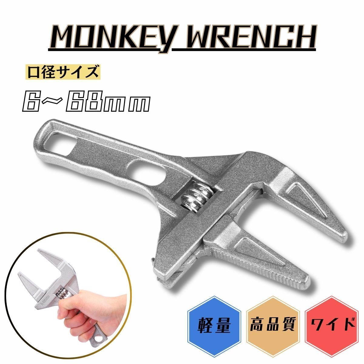 モンキーレンチ ワイドレンチ 工具 6-68m 蛇口 大開口 DIY 配管拍卖