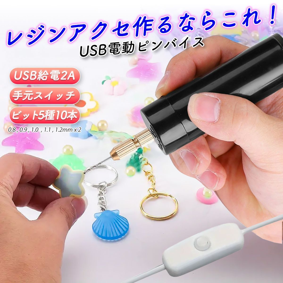 電動ピンバイス ドリル USB 給電式 レジン 穴開け ハンドメイド 手芸 電動 ピンバイス ビット付き拍卖