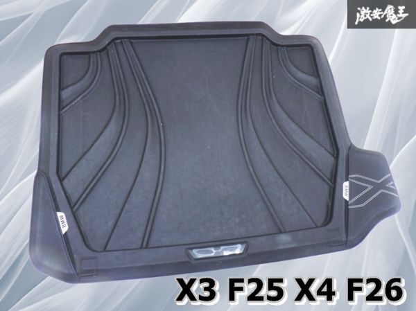 BMW純正 X3 F25 X4 F26 ラゲージ コンパートメント マット オールウェザー トランクマット ラゲッジ マット トレイ 51472286007 棚拍卖