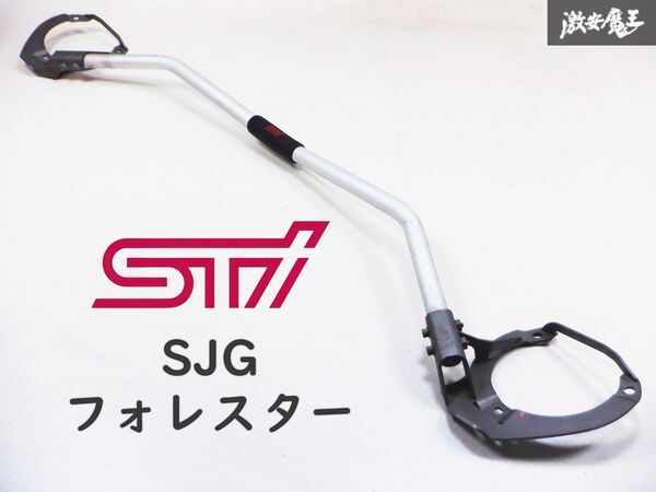 歪み無し!! STI 純正OP SJG フォレスター フレキシブル タワーバー 補強バー 棚K2拍卖