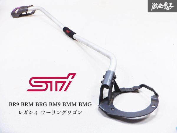 ◇不具合なし・状態良好◇ STI BR9 BRM BRG BM9 BMM BMG レガシィ ツーリングワゴン フレキシブル タワーバー フロント 補強バー 棚K1拍卖