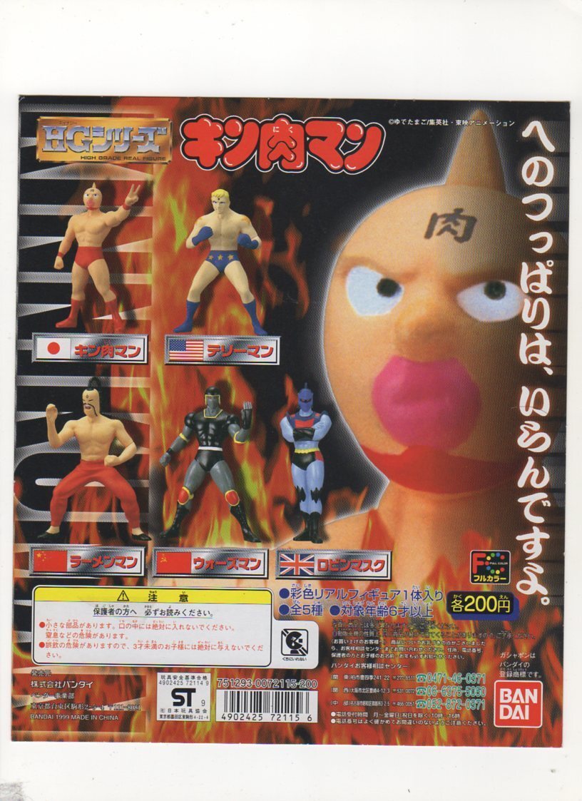 ガシャポン HGシリーズ キン肉マン 全5種セット キン肉マン テリーマン ラーメンマン ウォーズマン ロビンフッド拍卖