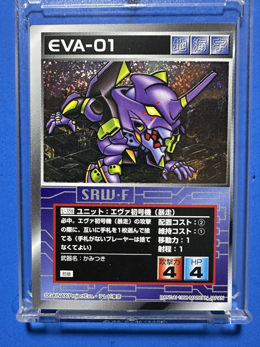 カードダスマスターズG スクランブルギャザー ユニット U-358 エヴァ初号機 暴走 新世紀エヴァンゲリオン A拍卖