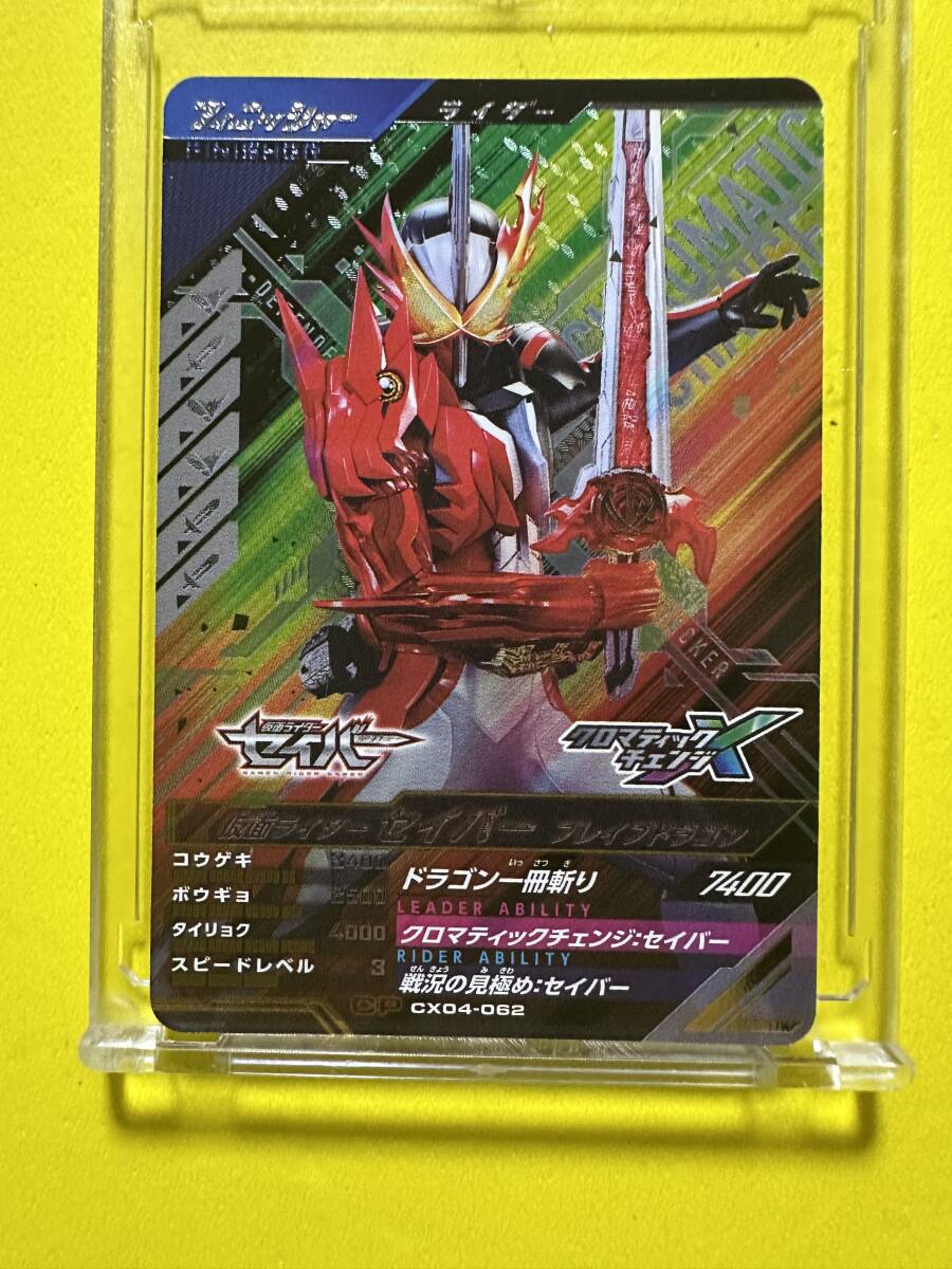 ガンバレジェンズ クロマティックX4弾 CP CX4-062 仮面ライダーセイバー ブレイブドラゴン A拍卖