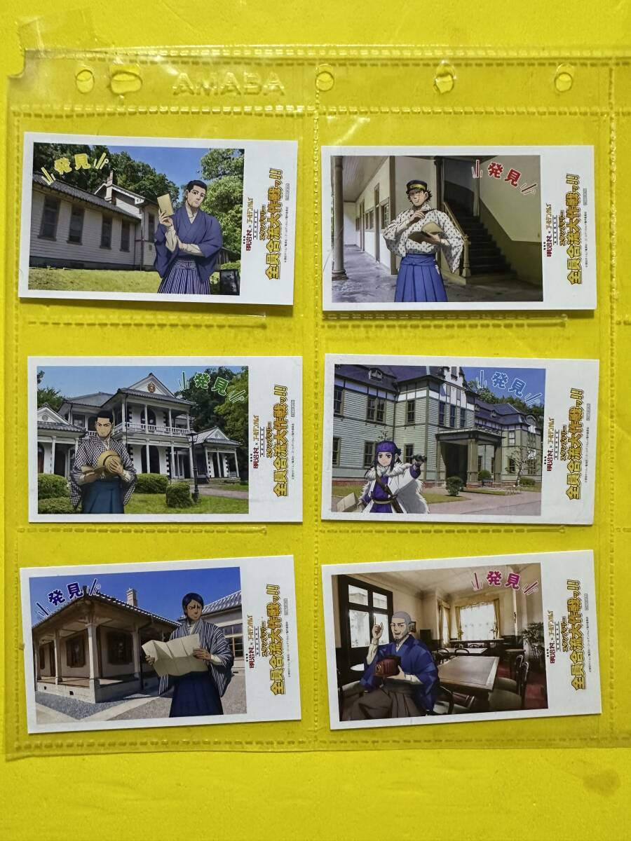 明治村xゴールデンカムイ 明治滞在記 全員合流大作戦ッ!! スタンプラリー景品 クリア賞 発見カード 6種セット拍卖