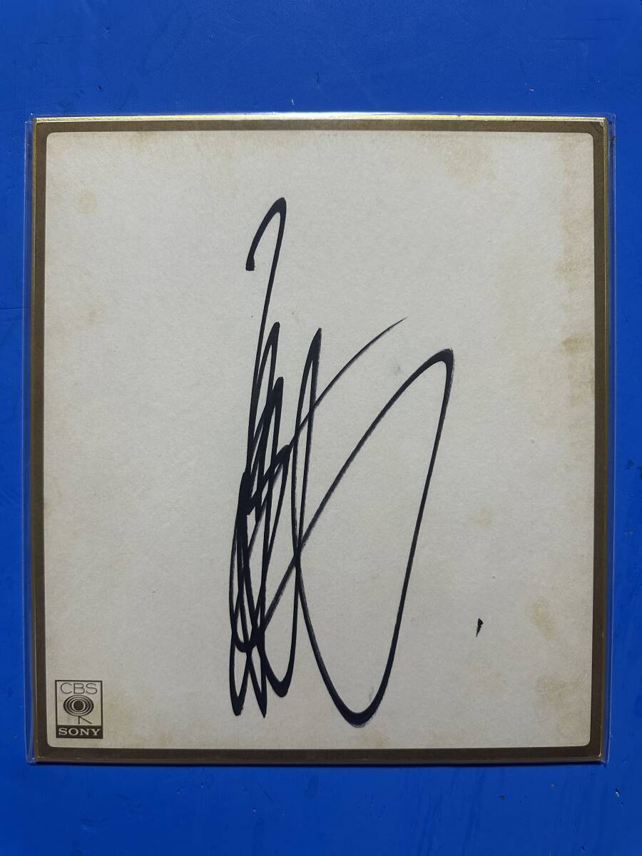 竹本孝之 アイドル サイン色紙 CBS SONY拍卖