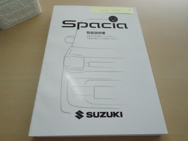 美品 2020年8月版 SUZUKI SPACIA 取扱説明書 スズキ スペーシア R2025-00103拍卖