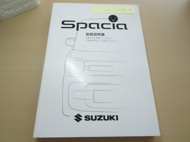 美品 2019年9月版 SUZUKI SPACIA 取扱説明書 スズキ スペーシア R2025-00099拍卖