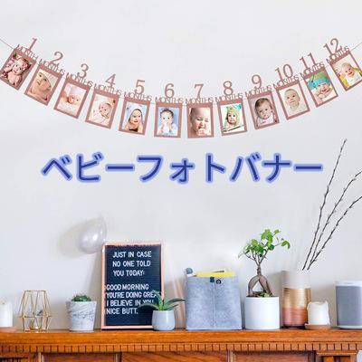 フォトバナー クラフト MONTHS ガーランド フォトベビー アルバム 誕生日拍卖