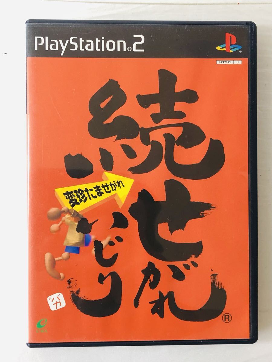 続 せがれいじり ( PS2 ゲーム エニックス ) PlayStation2 プレイステーション2 ※説明書欠損拍卖