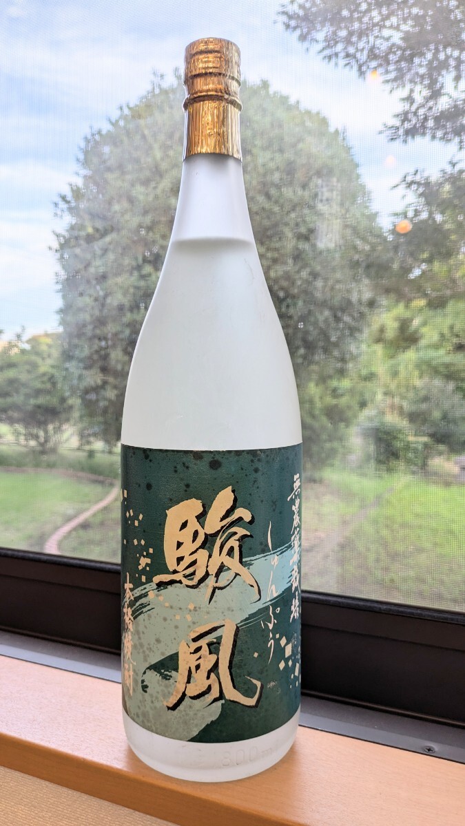 ■終売・【駿風】25度1800ml【若潮酒造】磨りガラス瓶・ラスト2本(色違い)拍卖