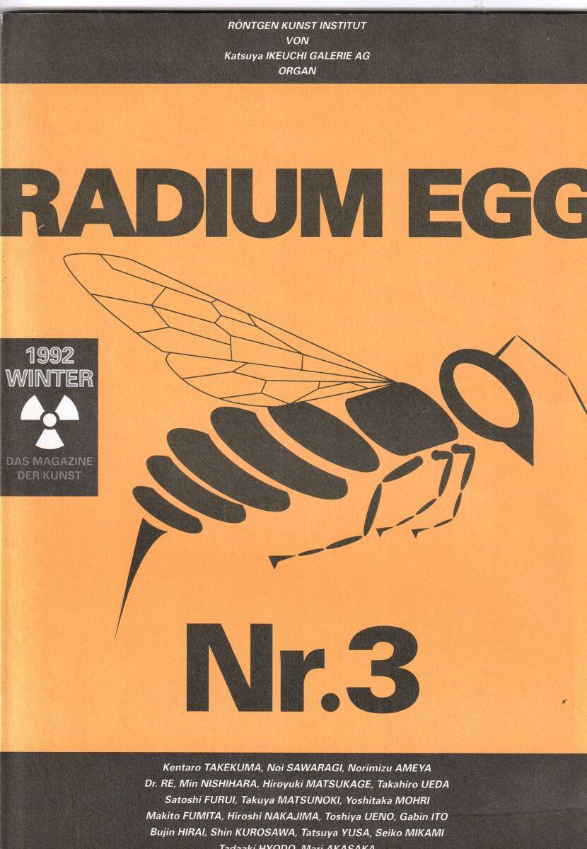 図録 「RADIUM EGG Nr.3」 1993年 池内美術レントゲン芸術研究所 拍卖