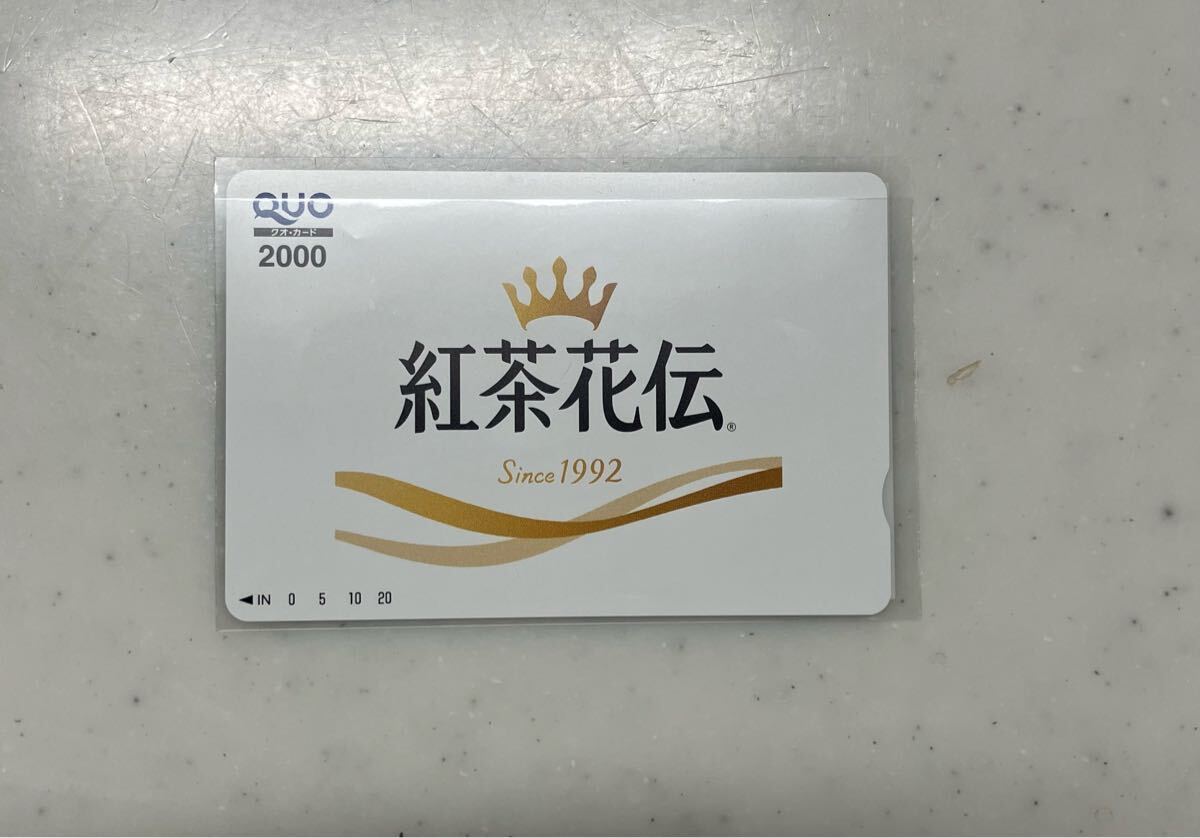 ★紅茶花伝QUOカード・2000円・非売品・紅茶花伝オリジナルデザイン★拍卖