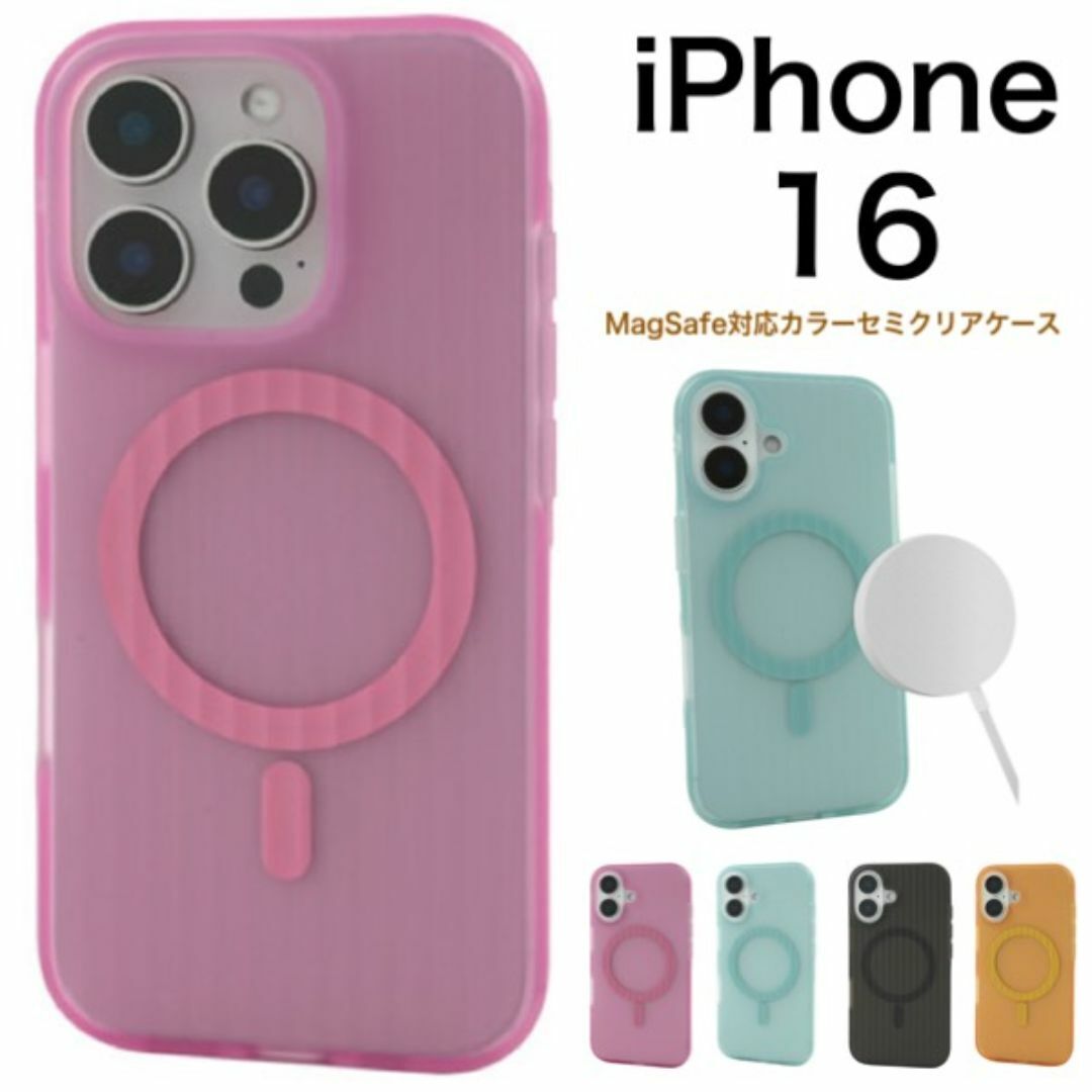iPhone 16 MagSafe対応カラークリアケース/アイフォン スマホケース拍卖