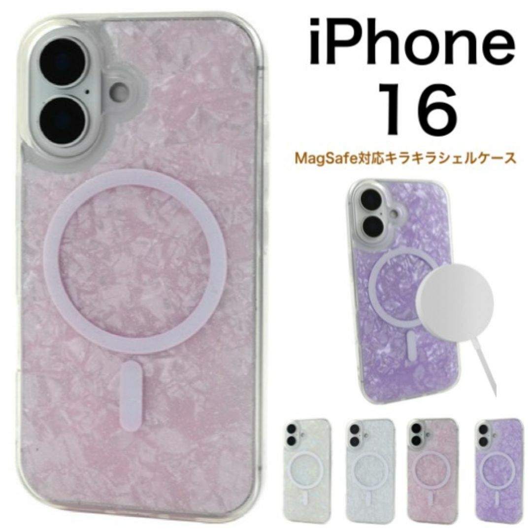 iPhone 16 MagSafe対応 キラキラシェルケース キラキラ/アイフォン スマホケース拍卖