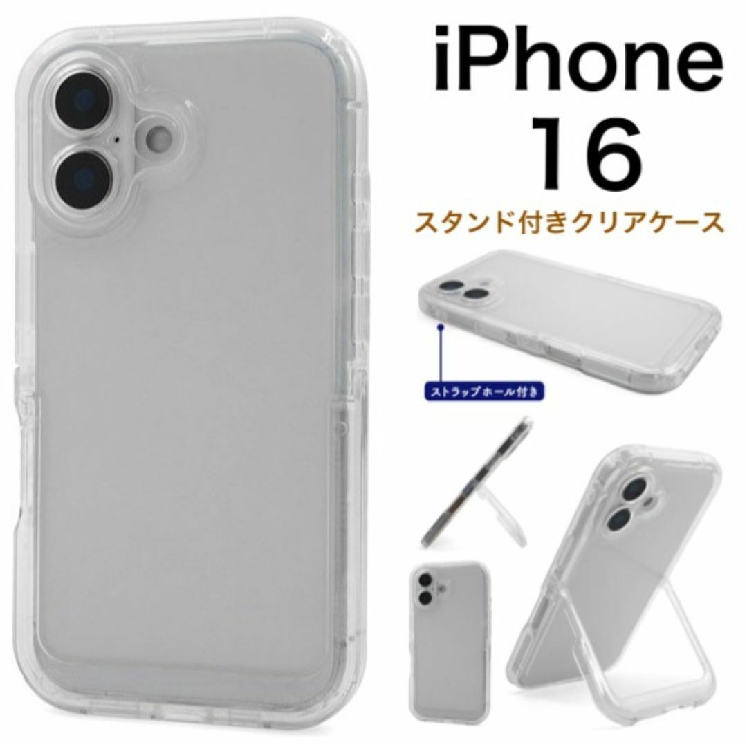 iPhone 16 スタンド付きクリアケース/アイフォン スマホケース拍卖