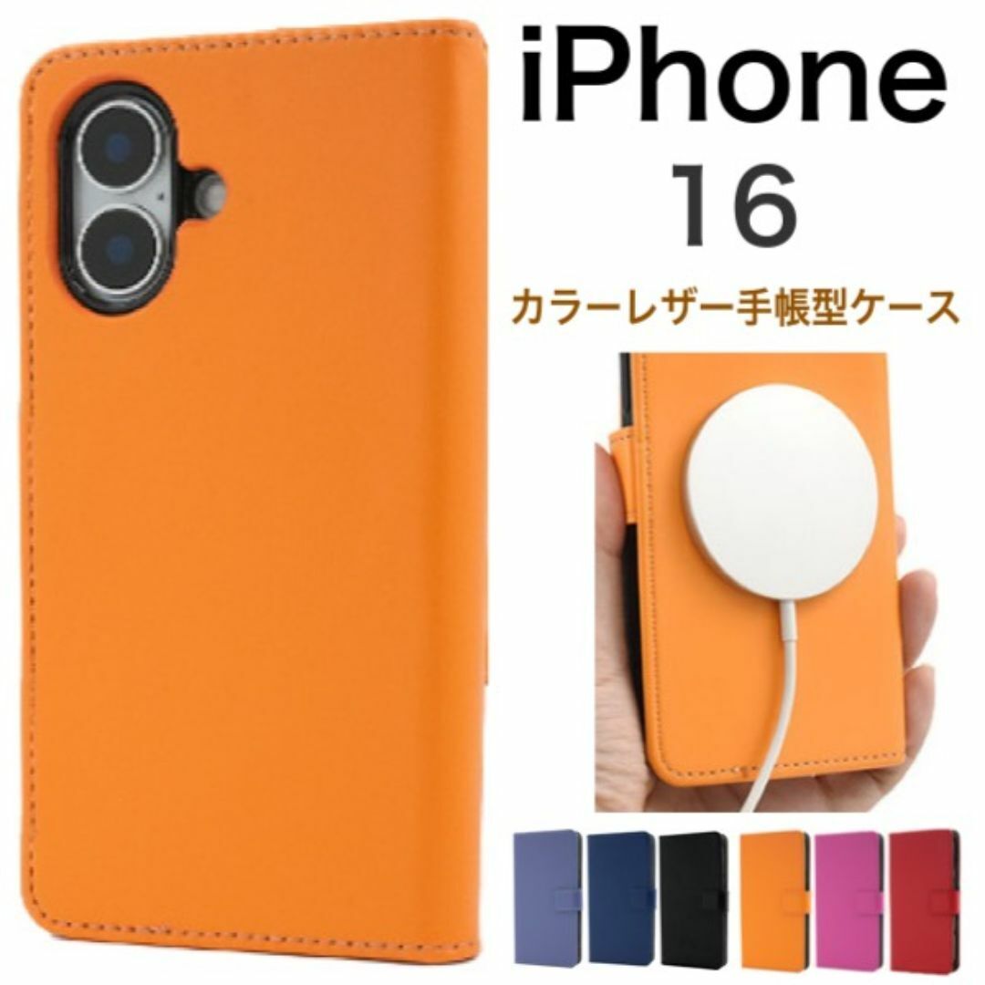 iPhone 16 カラーレザー手帳型ケース カラフルな6色展開/アイフォン スマホケース拍卖