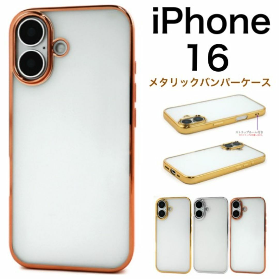 iPhone 16 メタリックバンパーソフトクリアケース/アイフォン スマホケース拍卖