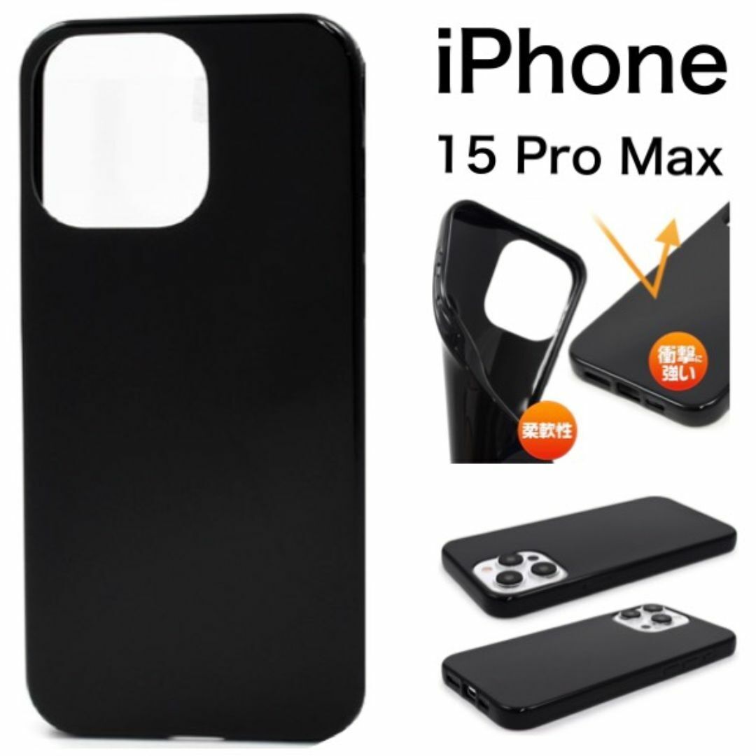 iPhone 15 Pro Max ソフトブラックケース/アイフォン スマホケース 拍卖