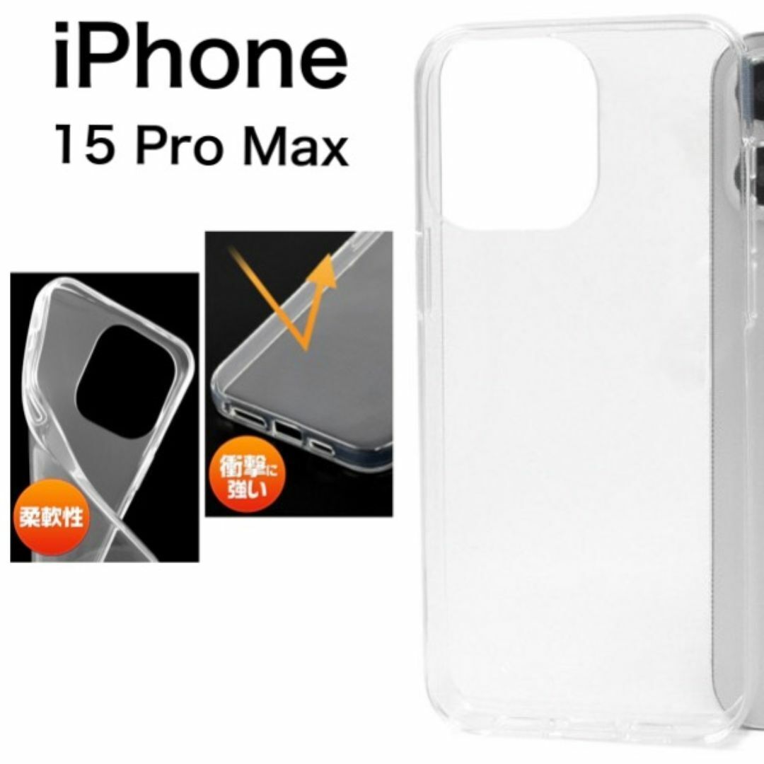 iPhone 15 Pro Max マイクロドット ソフトクリアケース/アイフォン スマホケース 拍卖