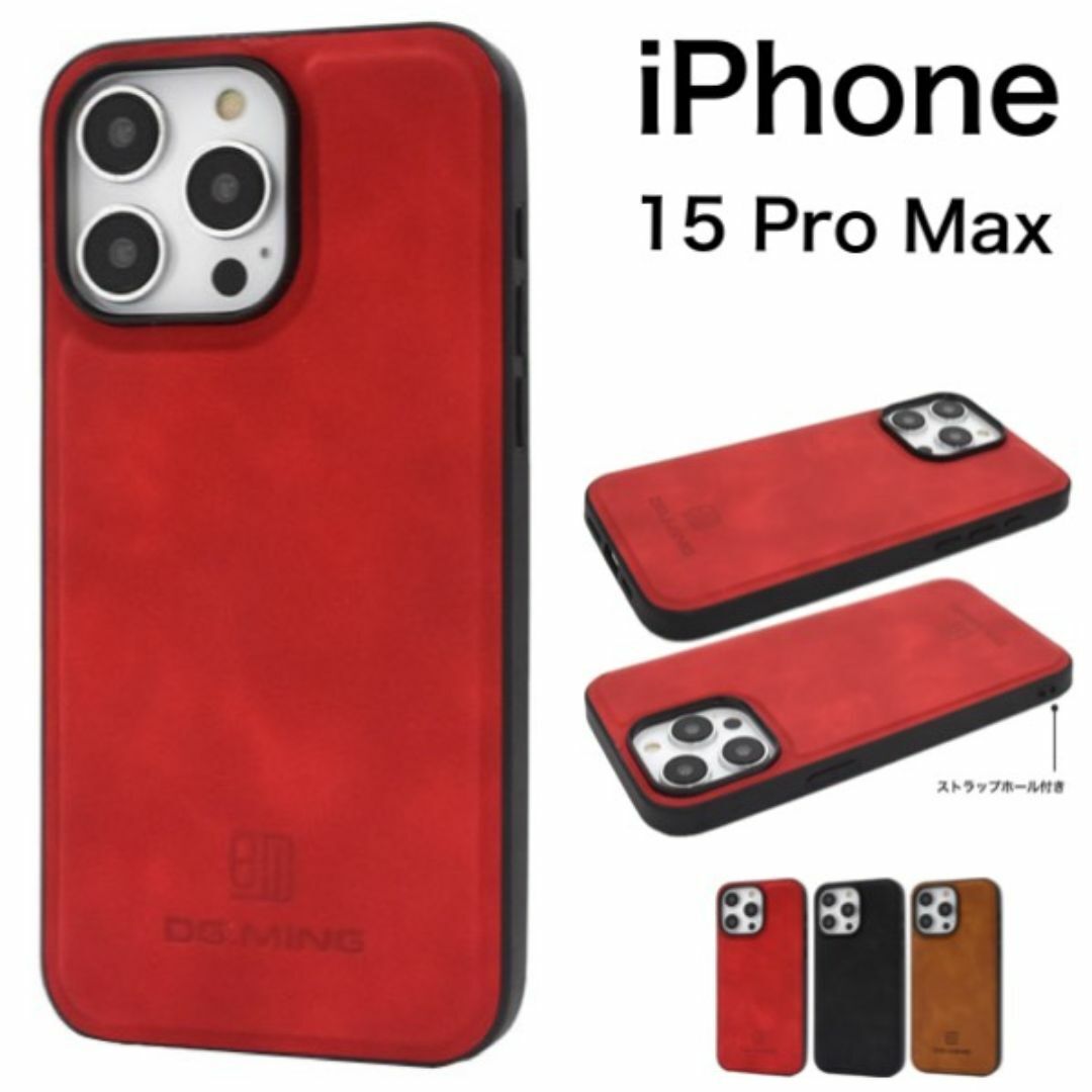 iPhone 15 Pro Max PUレザー背面ケース/アイフォン スマホケース 拍卖