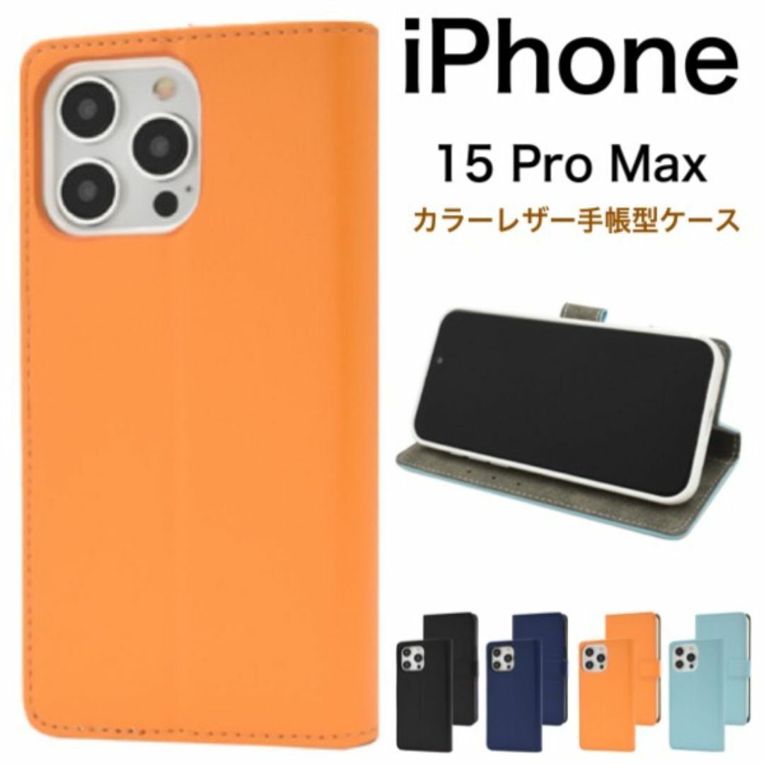 iPhone 15 Pro Max カラーレザー手帳型ケース/アイフォン スマホケース 拍卖