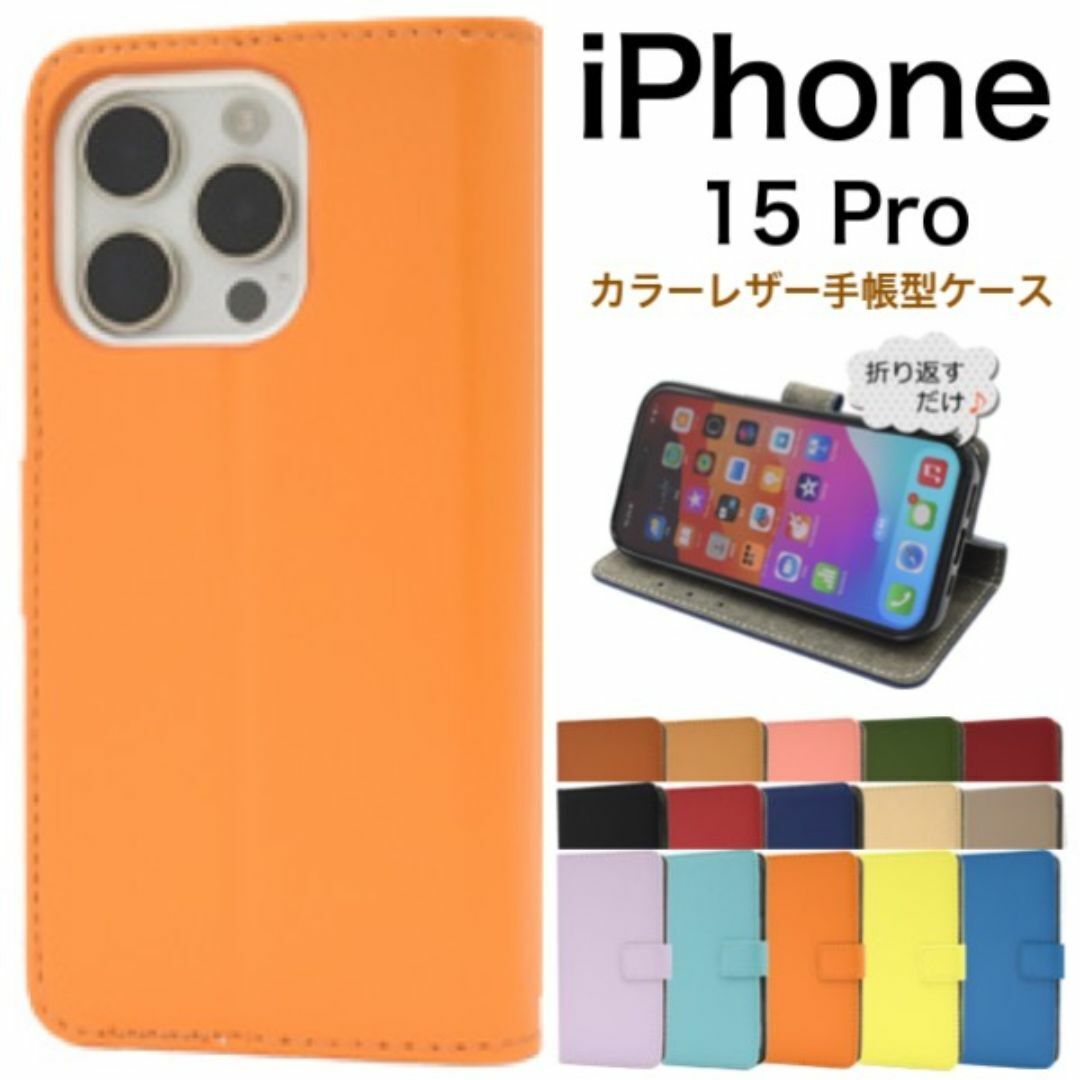 iPhone 15 Pro カラーレザー手帳型ケース/アイフォン スマホケース拍卖