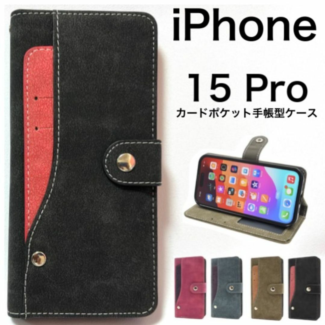 iPhone 15 Pro カードポケット手帳型ケース/アイフォン スマホケース拍卖